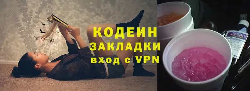 наркотики  Адыгейск  Кодеин Purple Drank 